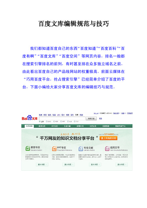 百度文库编辑规范与技巧