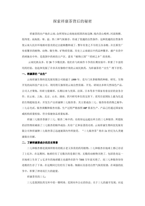 探索祥康茶背后的秘密