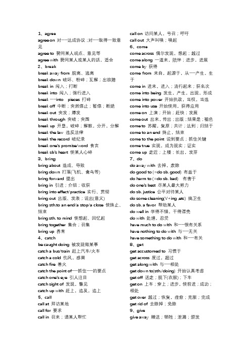 高频动词短语
