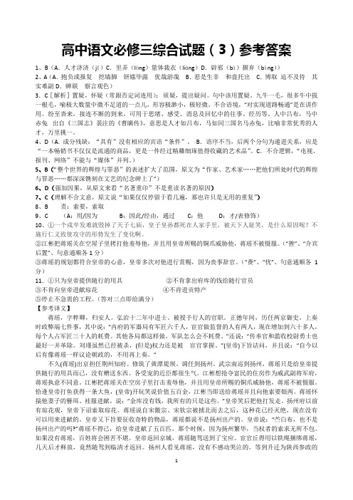 高中语文必修三综合试题(3)参考答案