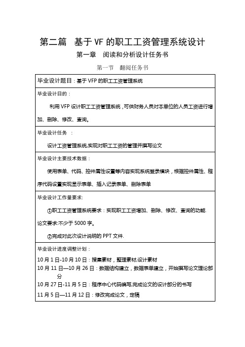 基于VF的职工工资管理系统设计【呕心沥血整理版】