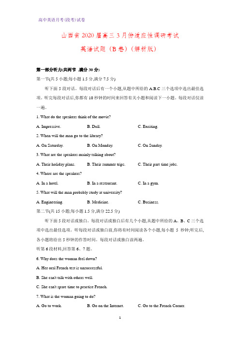 山西省2020届高三3月份适应性调研考试英语试题(B卷)(解析版)