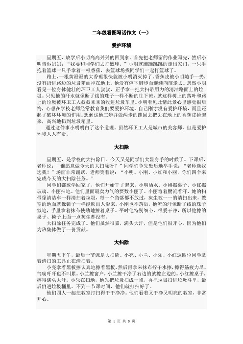 二年级看图写话作文(一)