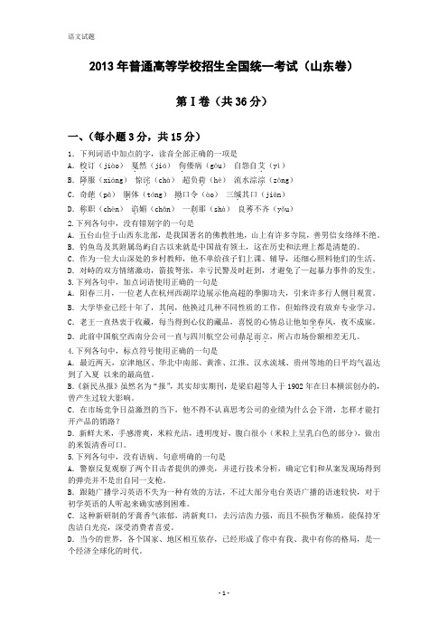2013年山东高考真题语文含答案