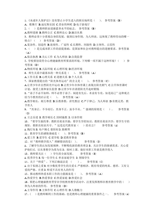 教师职业道德习题1