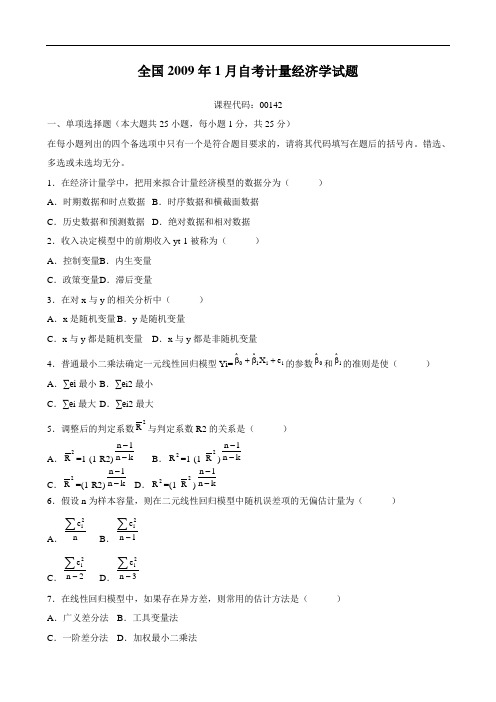 全国2009年1月自考考试计量经济学试题和答案.综述