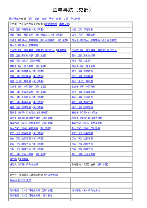 国学导航（史部）