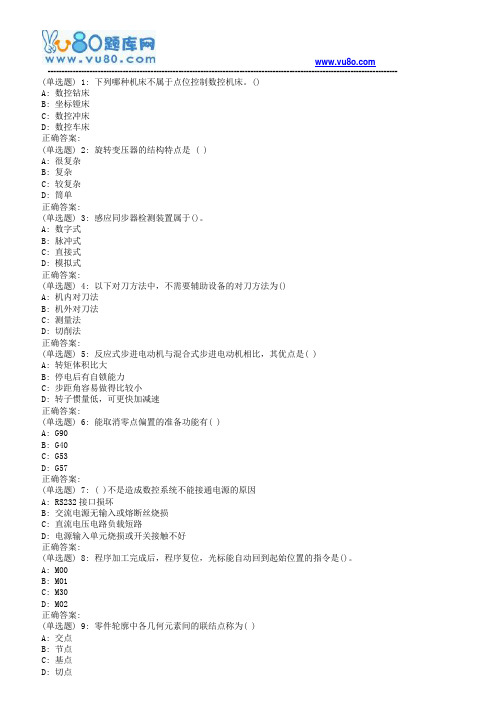 18秋西交《数控技术》在线作业