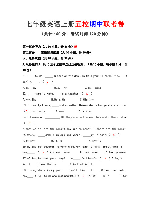 七年级英语上册五校期中联考卷