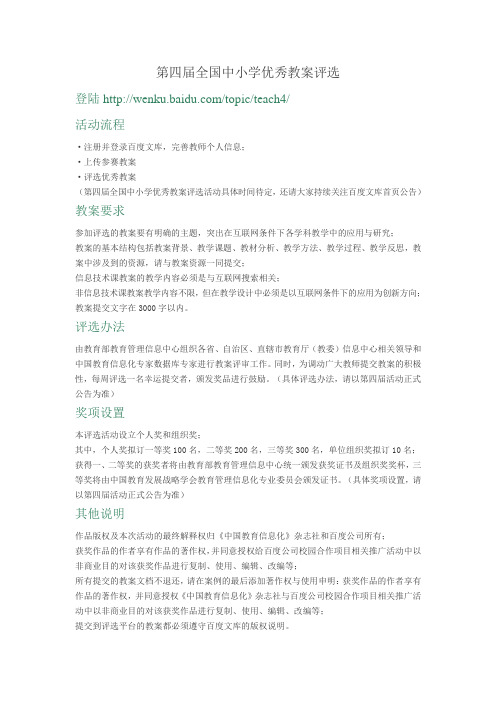 第四届全国中小学优秀教案评选