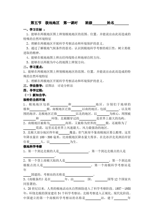 第五节  极地地区 学案