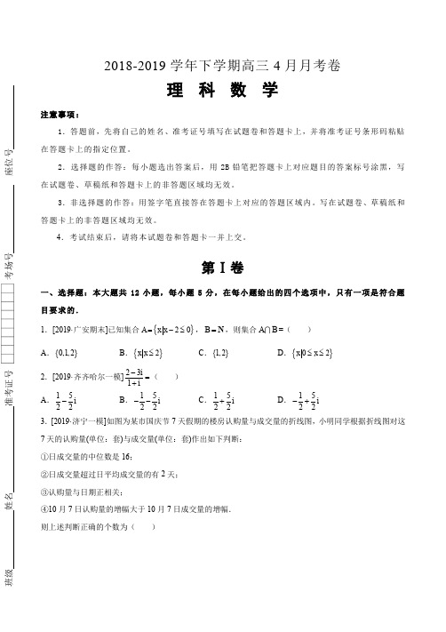 吉林省通化县综合高中2018-2019学年下学期高三4月月考仿真卷理科数学含答案