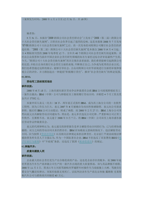社会责任反面案例