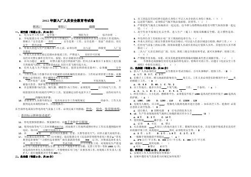 新入厂人员安全教育考试卷及答案