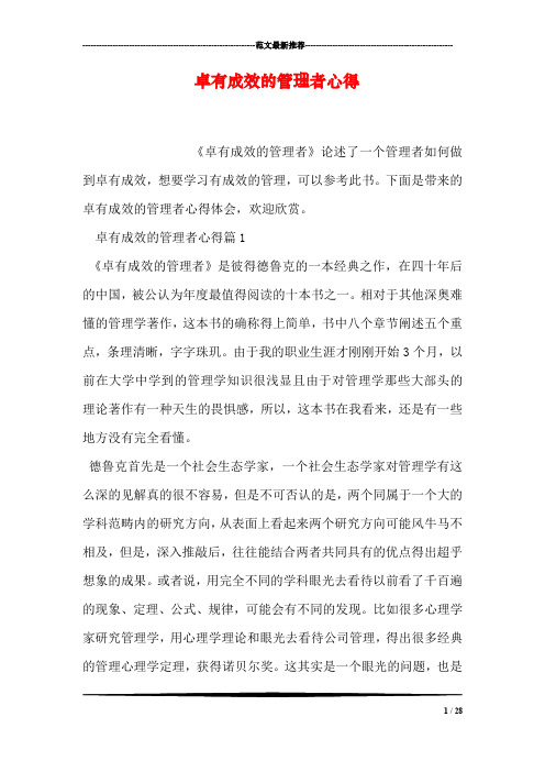 卓有成效的管理者心得