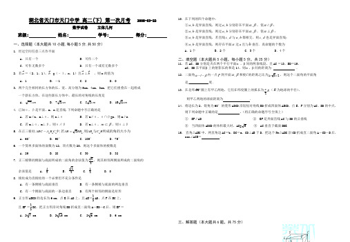 天门高中高二数学第一次月考2008-03-22