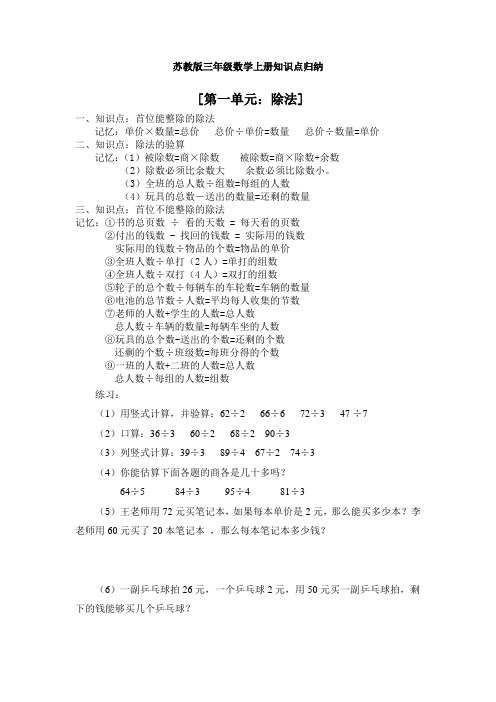 小三上数学归纳(整合版)