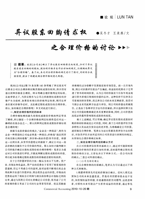 异议股东回购请求权之合理价格的讨论