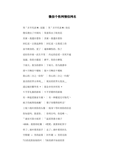 微信个性网情侣网名