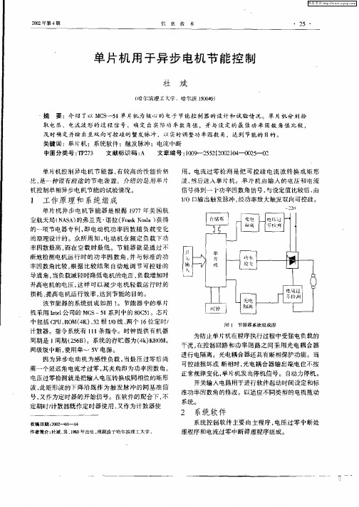 单片机用于异步电机节能控制