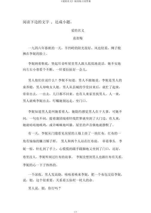 《爱的名义》阅读练习及答案
