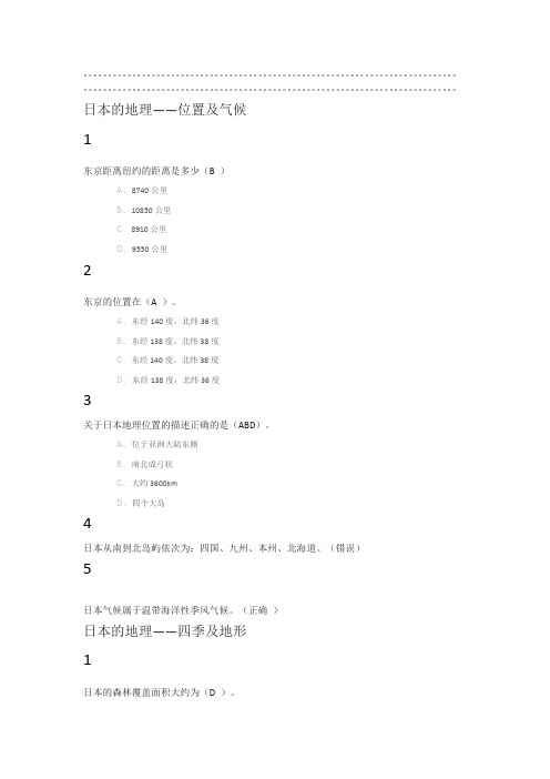 今天的日本2019尔雅答案100分