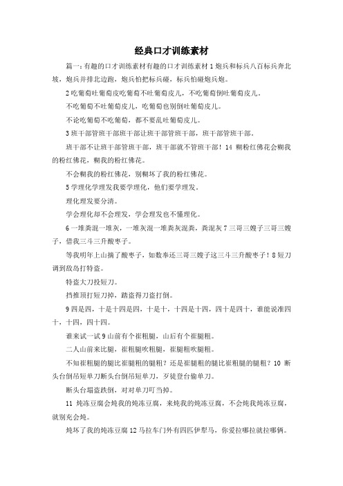 最新-经典口才训练素材 精品