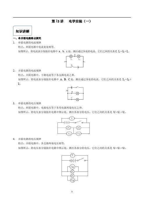 浙教版科学八上 辅导讲义 第13讲：电学实验一(教师版 )