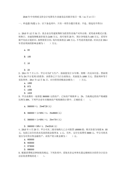 中央财政支持会计电算化专业建设总结报告每日一练(14日)