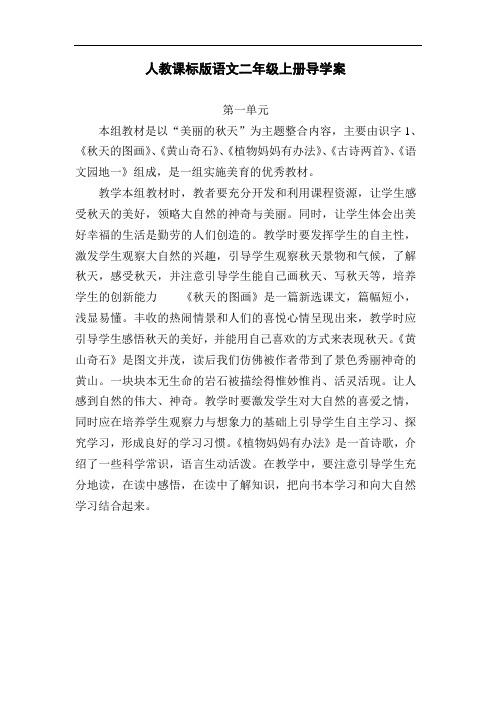 最新-人教版二年级语文上册全册导学案 精品