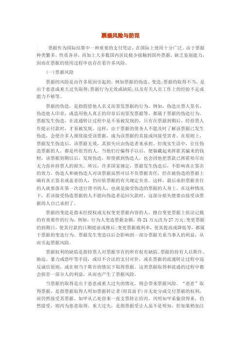 票据风险与防范