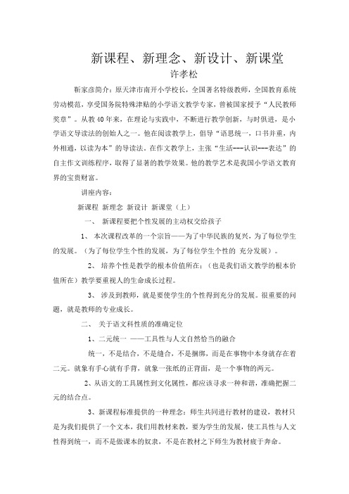 新课程