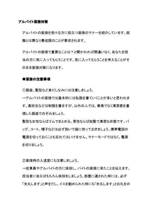 アルバイト面接対策