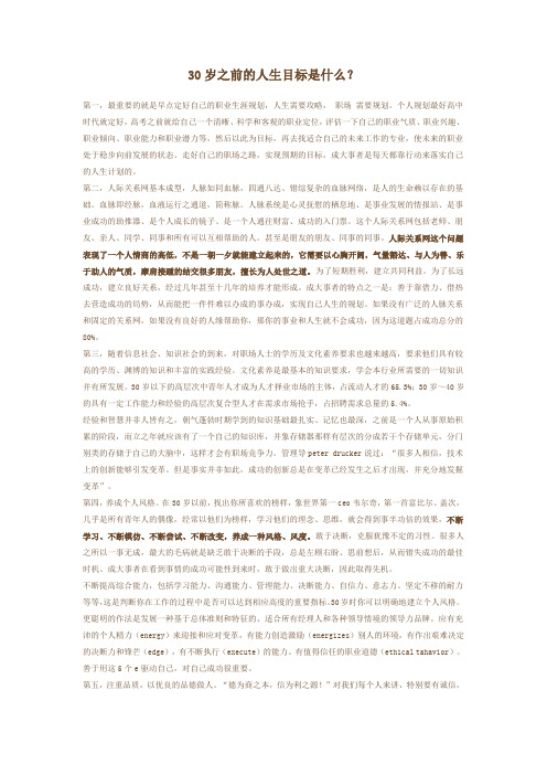 30岁之前的人生目标是什么？