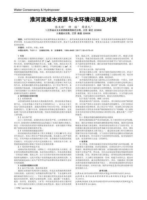 淮河流域水资源与水环境问题及对策