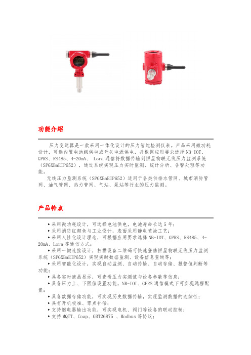 安防监控-消防-消防水压力变送器功能介绍-蜂助手代理