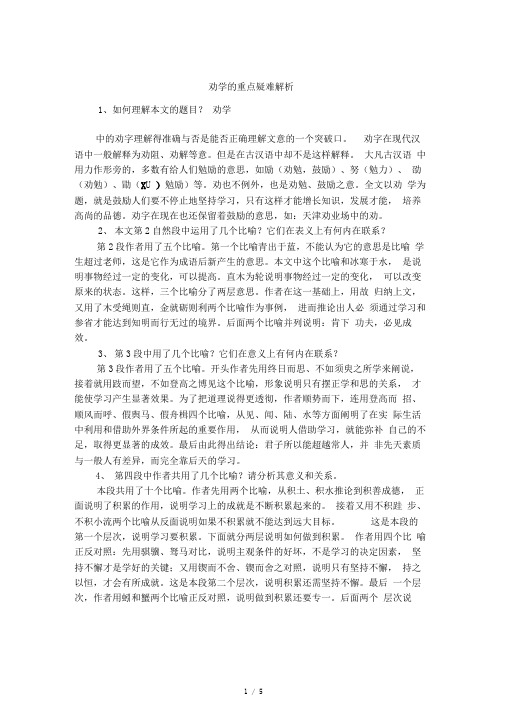 劝学的重点疑难解析