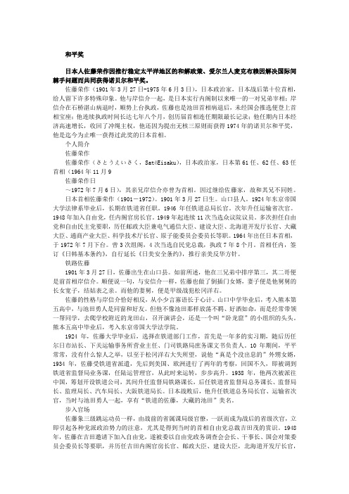【历届诺贝尔奖得主(六)】1974年和平奖得主1