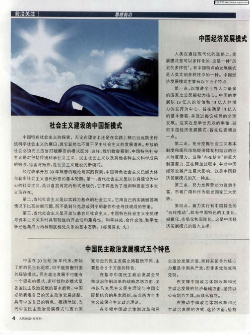 中国经济发展模式的四大支撑