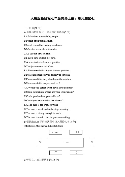 人教版新目标七年级英语上册：单元测试七(含参考答案)