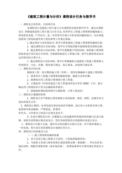 课程设计任务及指导书