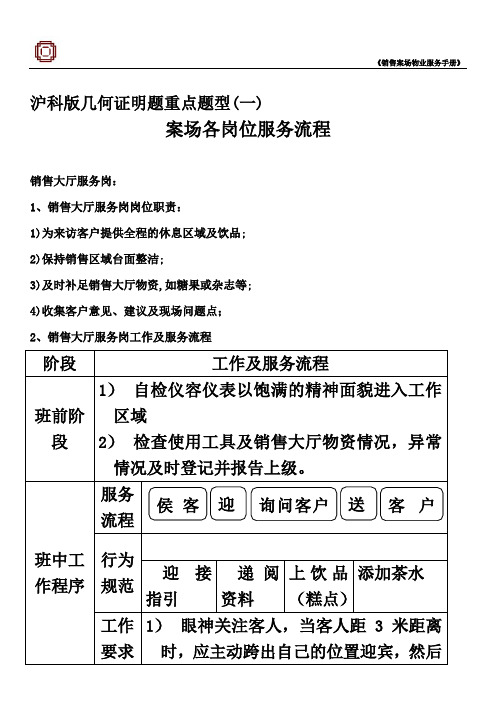 沪科版几何证明题重点题型(一)