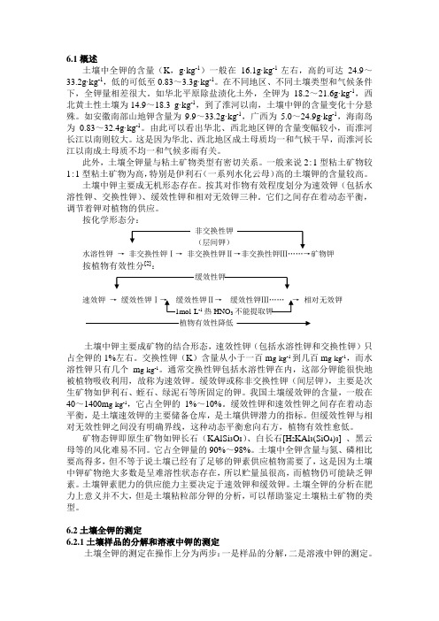 土壤中各种钾的测定