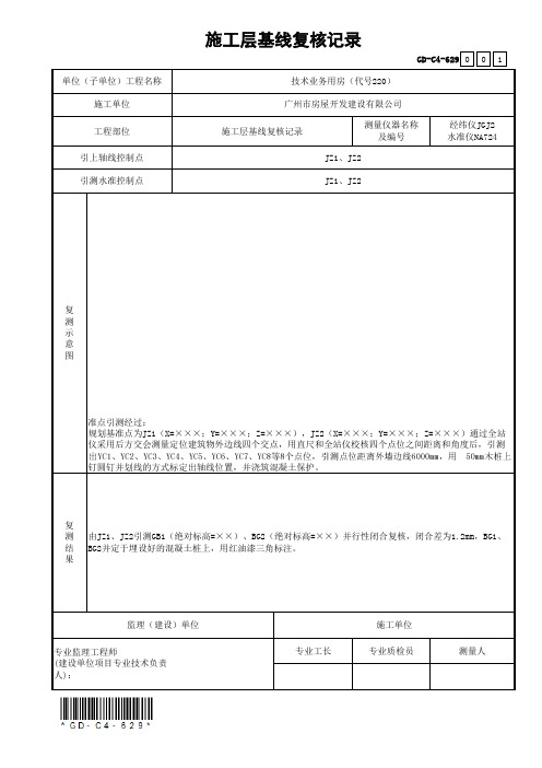 施工层基线复核记录