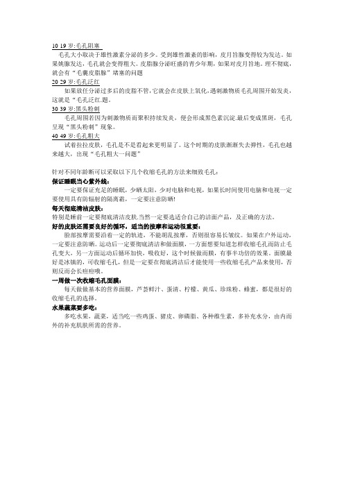 不同年龄段毛孔变大的原因和解决方法