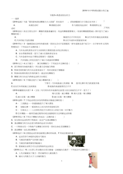 (完整word版)2019年中考物理试题分类汇编专题5熟悉而陌生的力,推荐文档