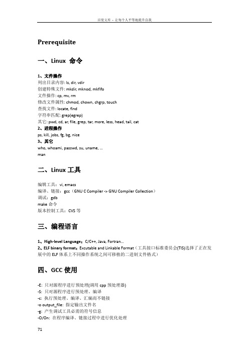 Linux程序设计知识点整理