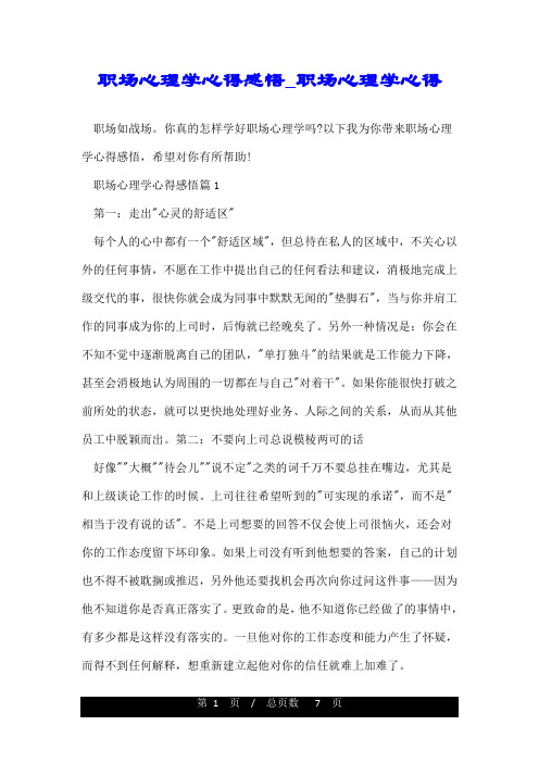 职场心理学心得感悟_职场心理学心得