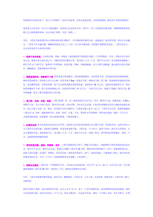 常揉三阴交,终身不变老