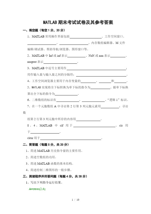 MATLAB期末考试试卷及其参考答案..